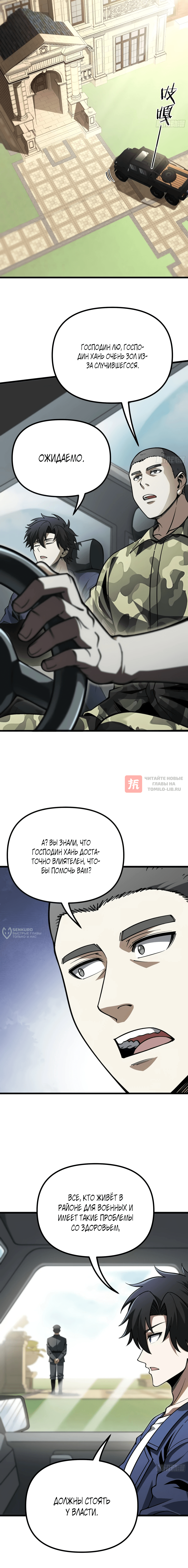 Глава 13, Страница 10