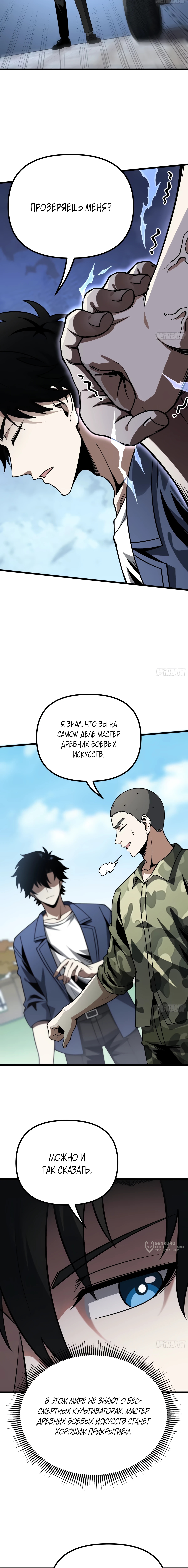 Глава 13, Страница 13