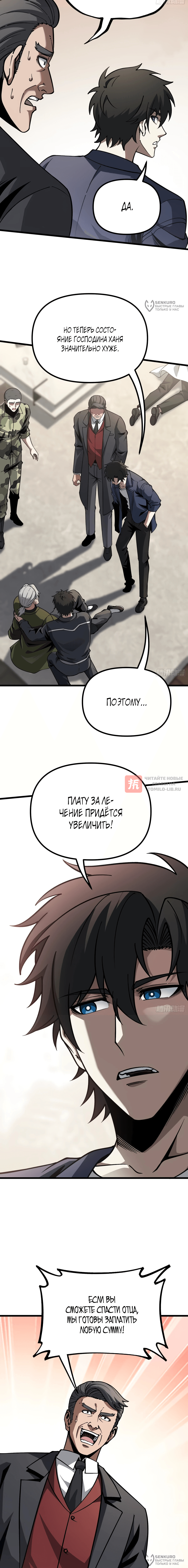 Глава 14, Страница 12