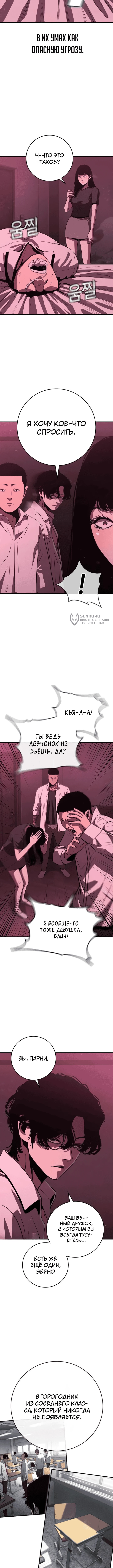 Глава 3, Страница 11