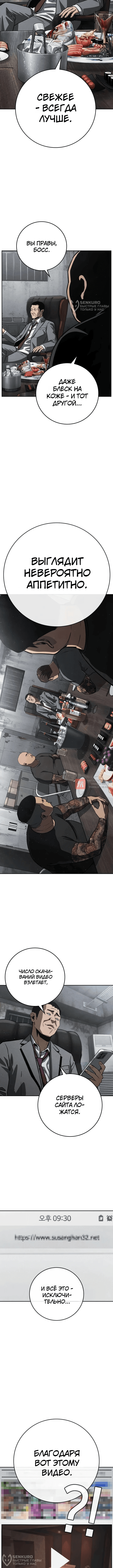 Глава 3, Страница 24