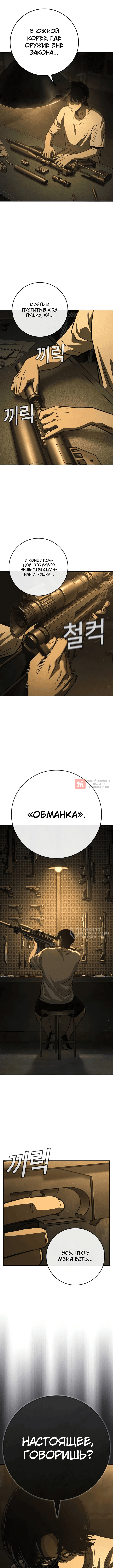 Глава 3, Страница 38