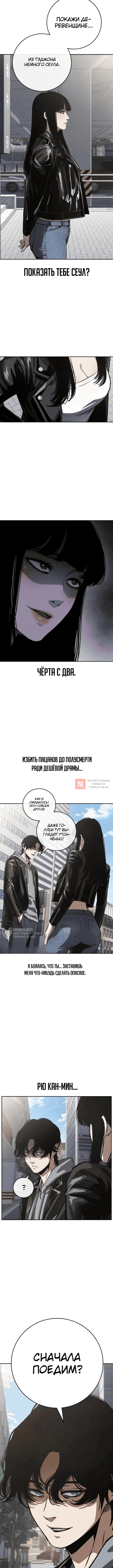 Глава 4, Страница 10