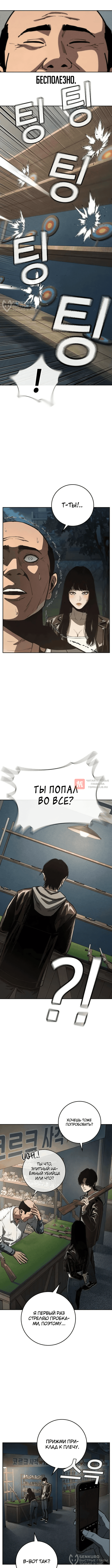 Глава 4, Страница 20