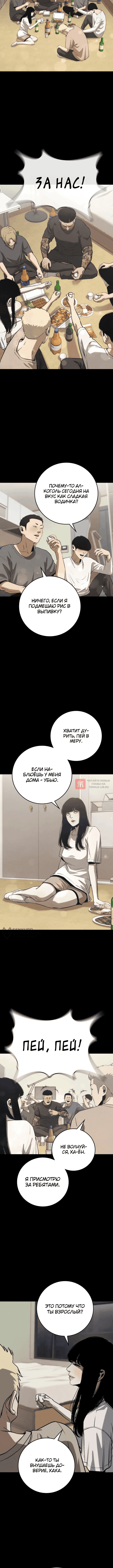 Глава 4, Страница 26