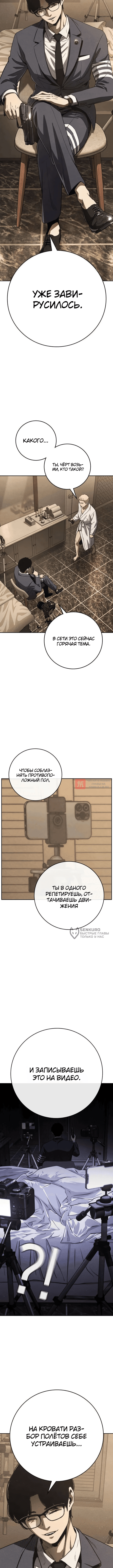 Глава 5, Страница 2