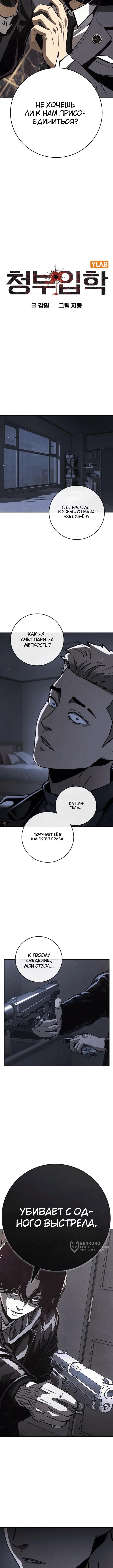 Глава 5, Страница 5