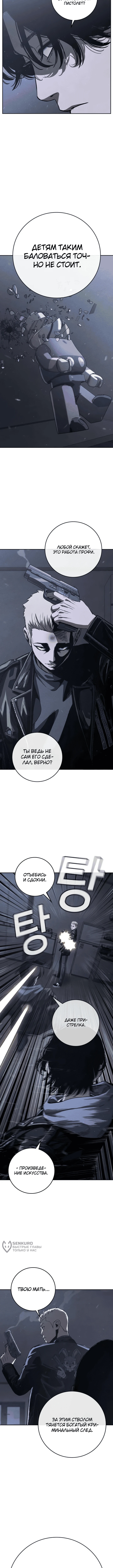 Глава 5, Страница 9