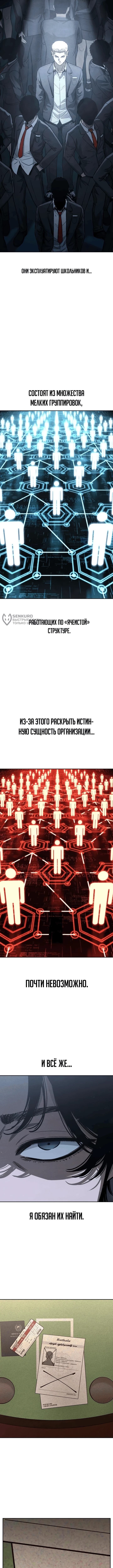 Глава 5, Страница 11