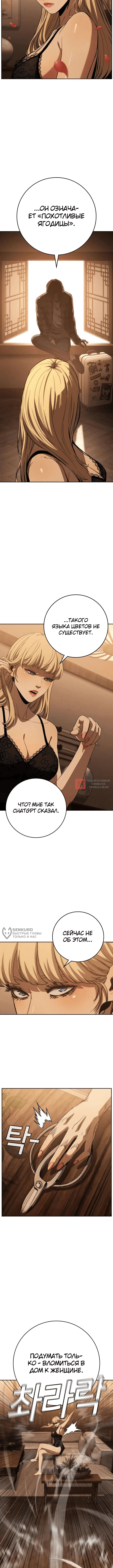 Глава 6, Страница 2