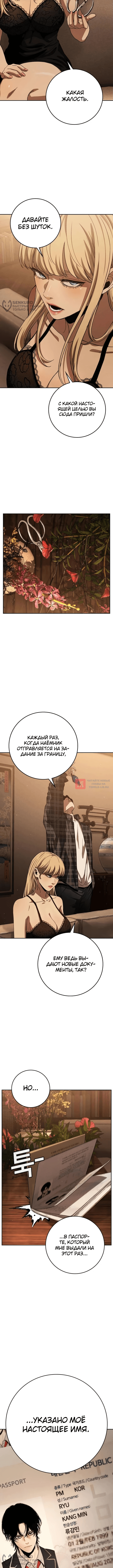 Глава 6, Страница 4