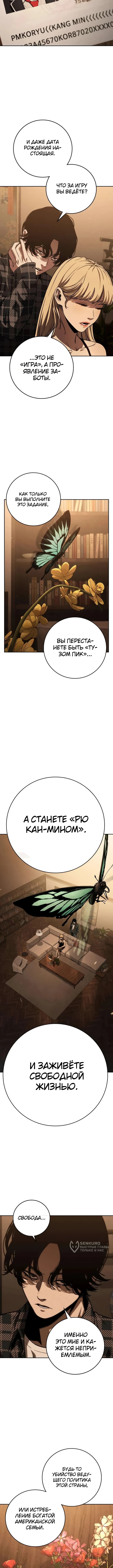 Глава 6, Страница 5