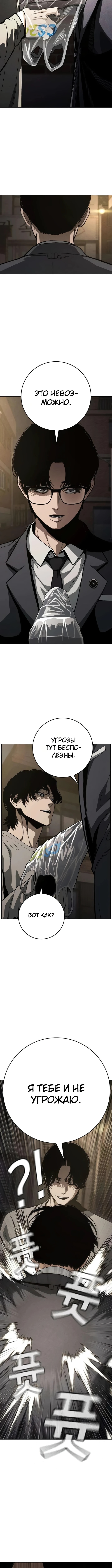 Глава 6, Страница 9