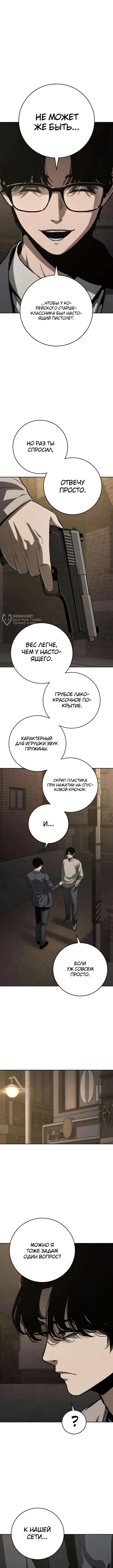 Глава 6, Страница 11