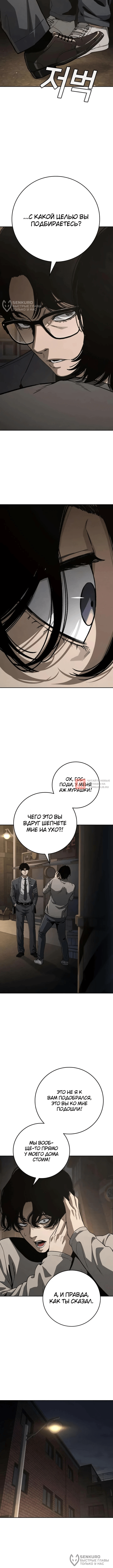 Глава 6, Страница 12
