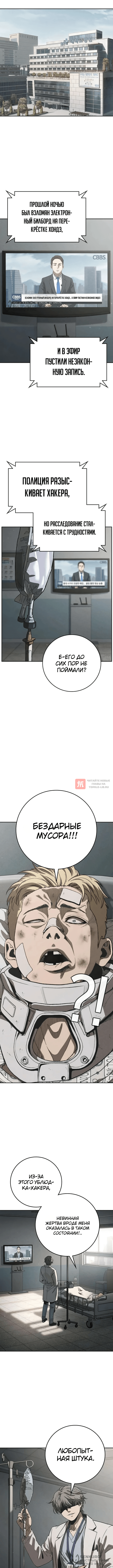 Глава 6, Страница 20