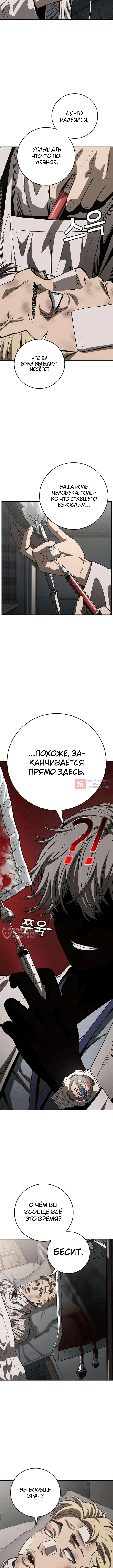 Глава 6, Страница 22