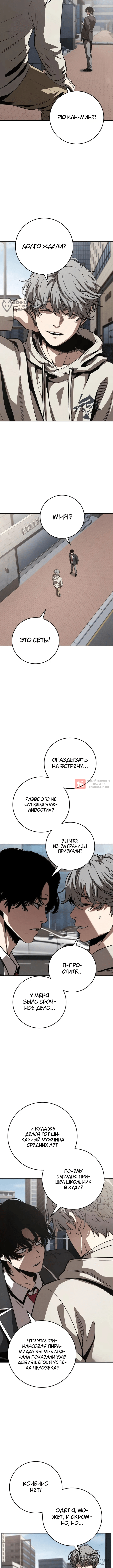 Глава 6, Страница 28