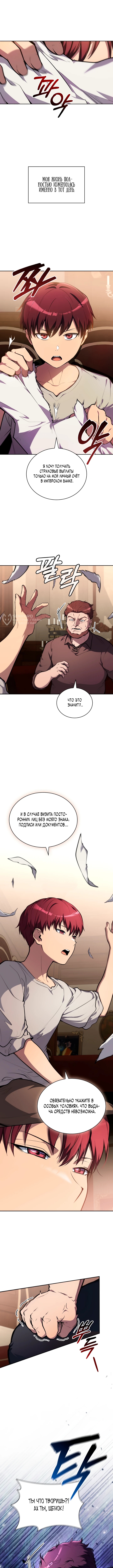 Глава 1, Страница 3