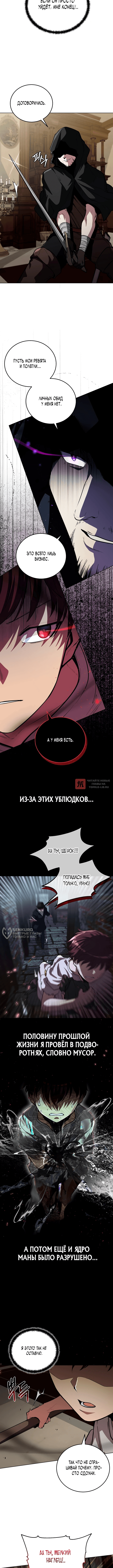 Глава 3, Страница 2