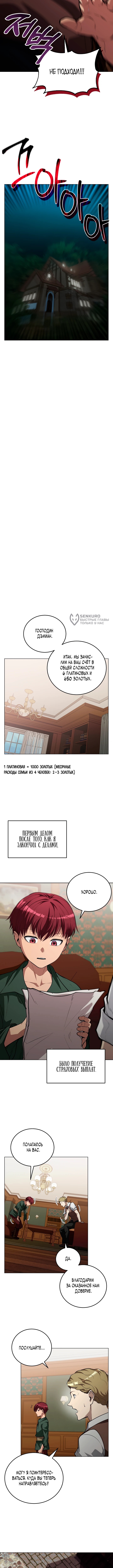 Глава 3, Страница 7