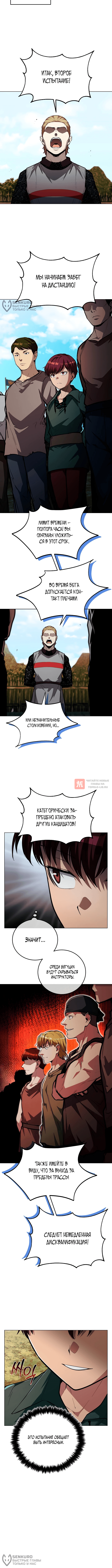 Глава 4, Страница 4