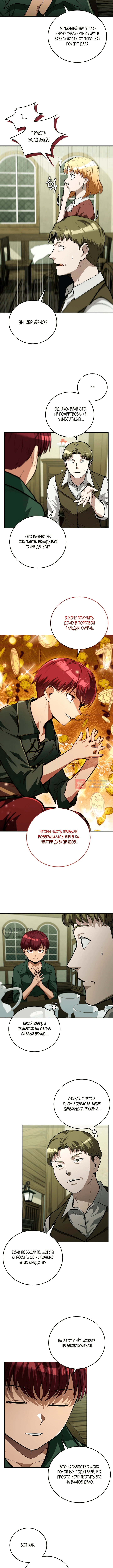 Глава 6, Страница 2