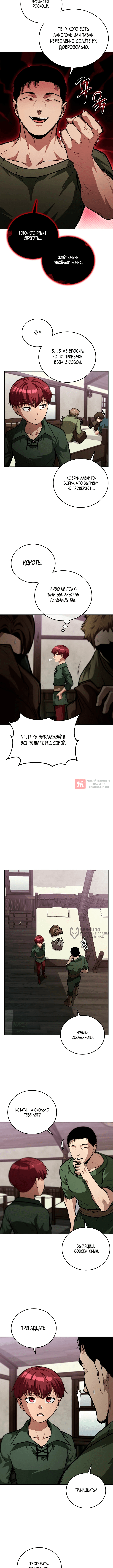 Глава 6, Страница 6