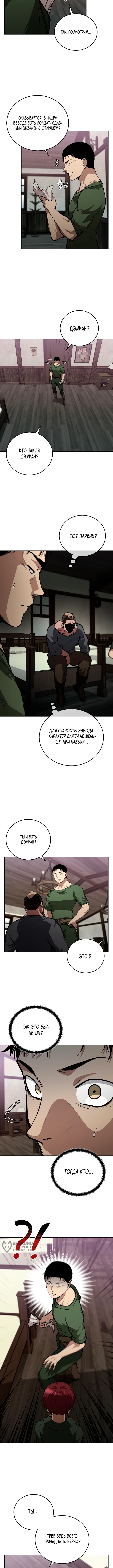 Глава 6, Страница 9