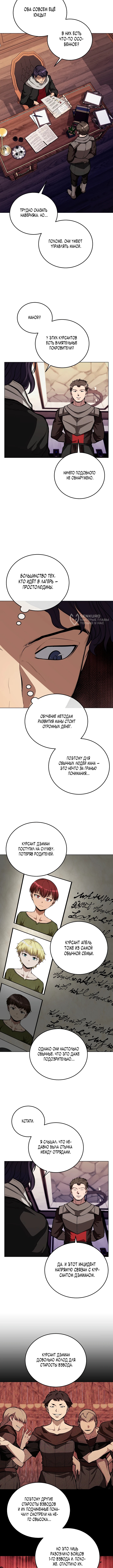 Глава 8, Страница 11