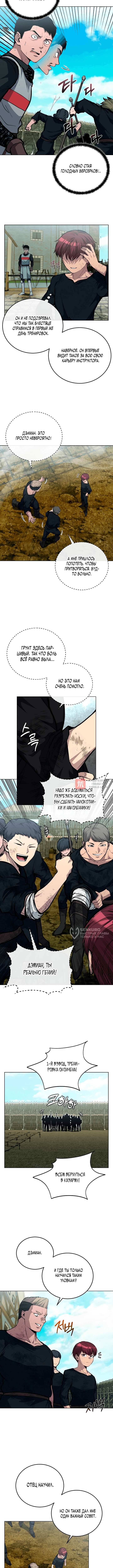 Глава 9, Страница 6