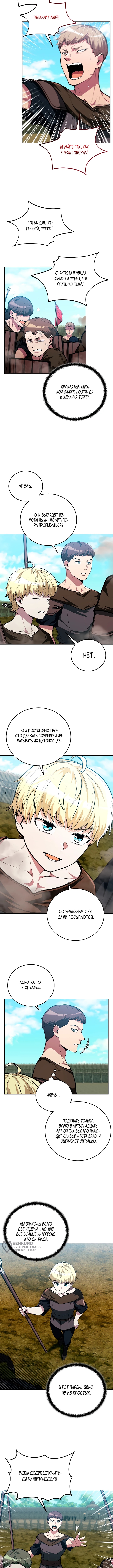 Глава 10, Страница 9