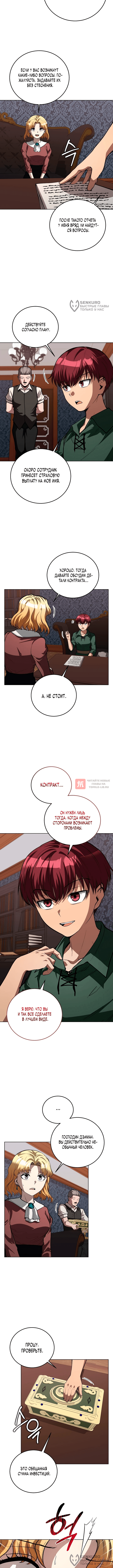 Глава 15, Страница 8