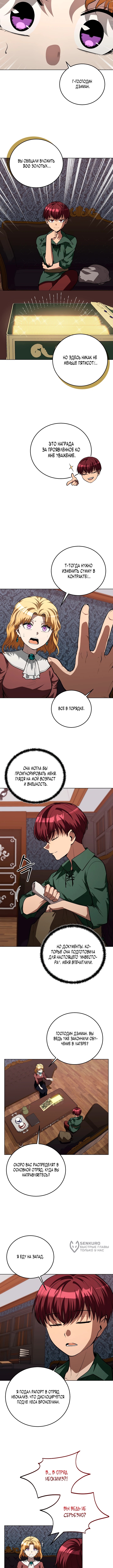 Глава 15, Страница 9