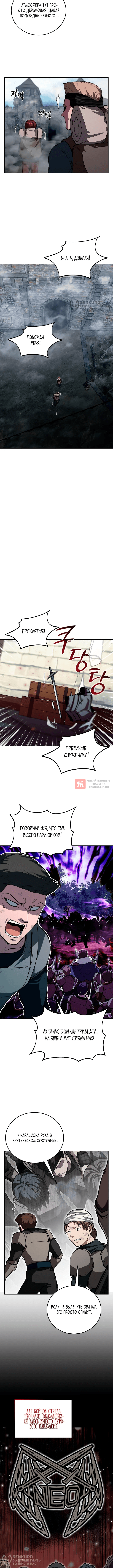 Глава 16, Страница 8