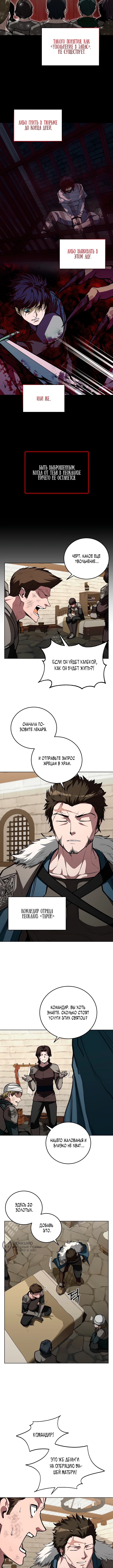 Глава 16, Страница 9