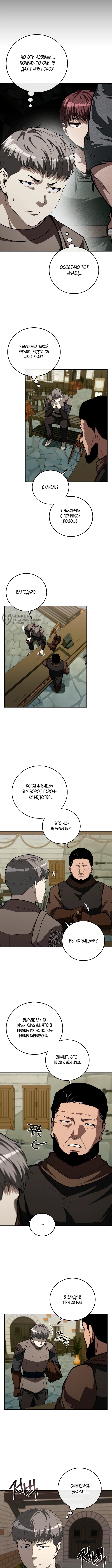 Глава 17, Страница 7
