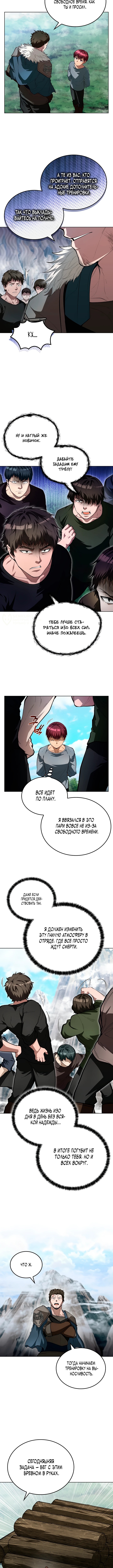Глава 18, Страница 7