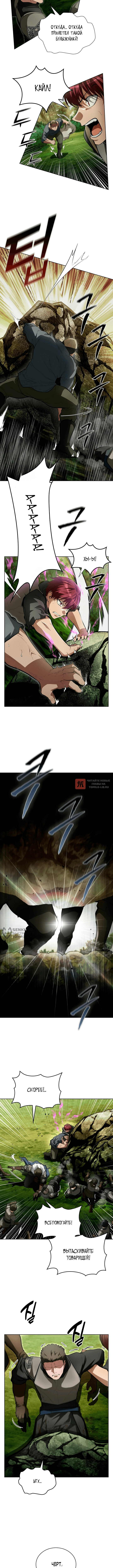 Глава 19, Страница 10