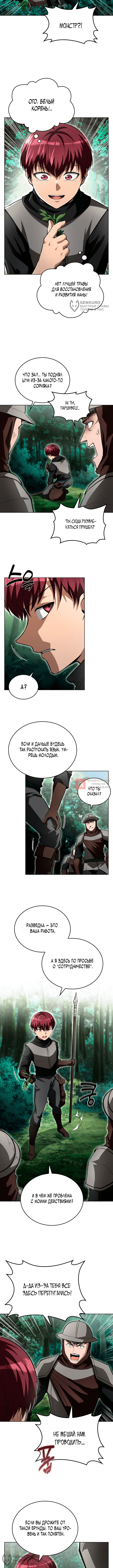 Глава 21, Страница 8
