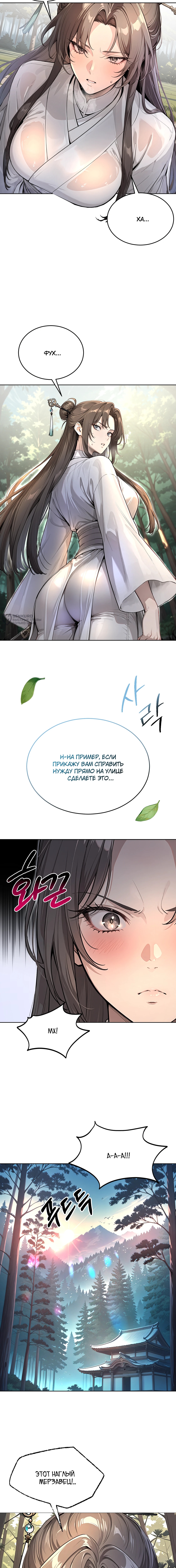 Глава 2, Страница 11
