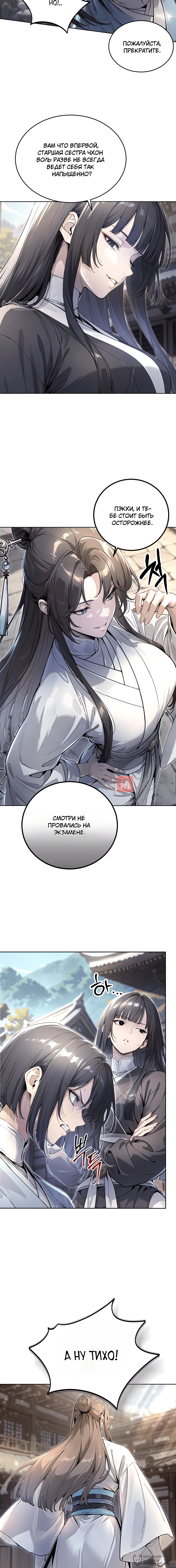 Глава 3, Страница 4