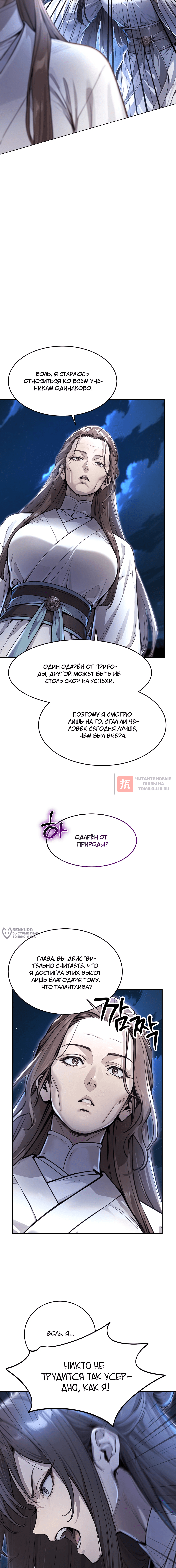 Глава 3, Страница 14