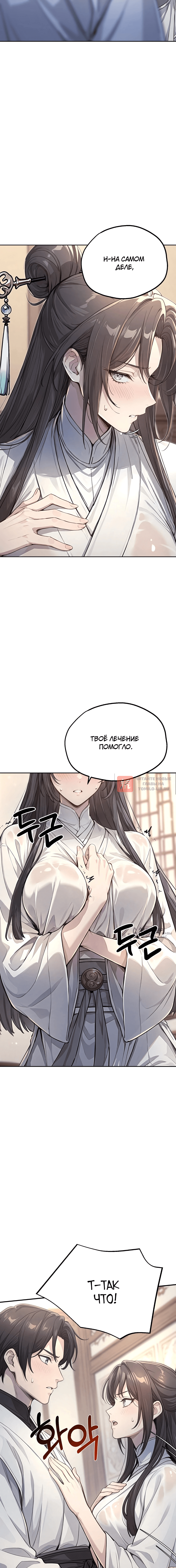 Глава 8, Страница 6