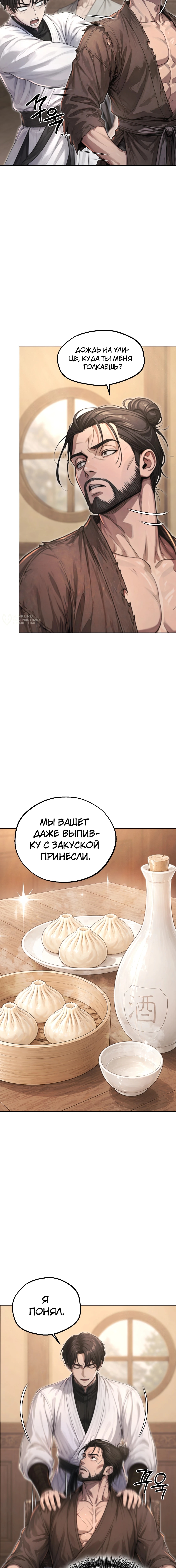Глава 9, Страница 7
