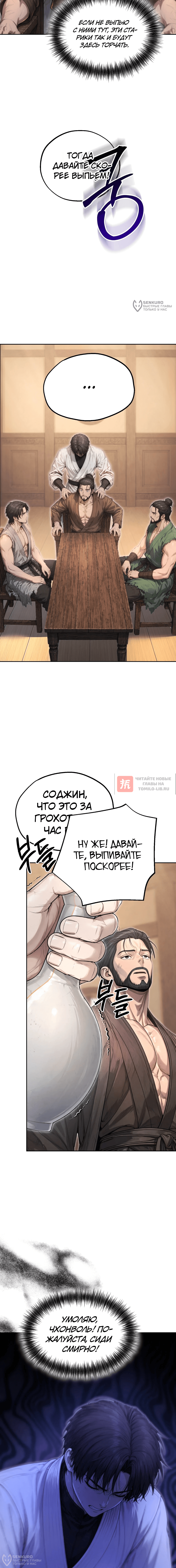 Глава 9, Страница 8