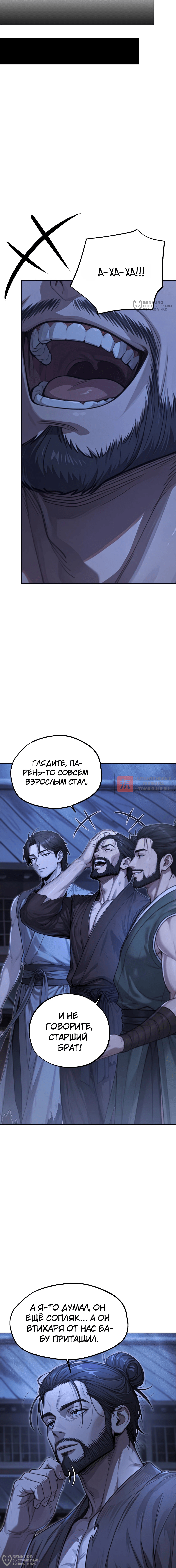 Глава 9, Страница 16