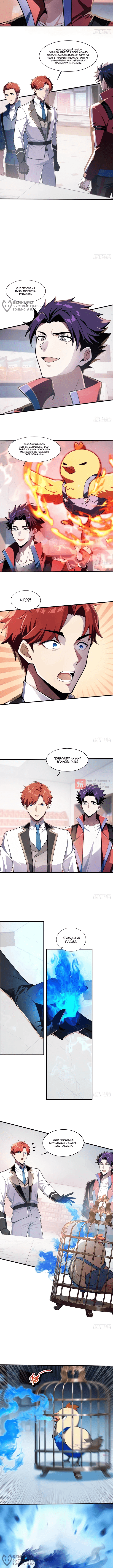 Глава 4, Страница 4