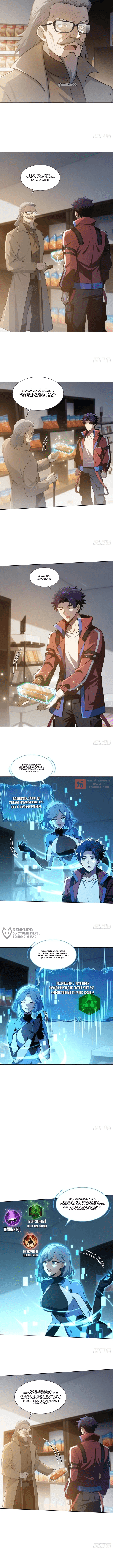 Глава 18, Страница 6