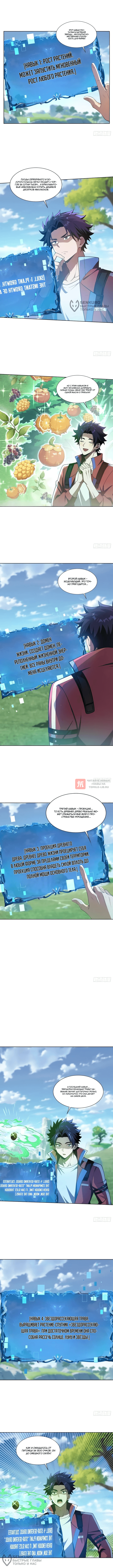 Глава 20, Страница 4